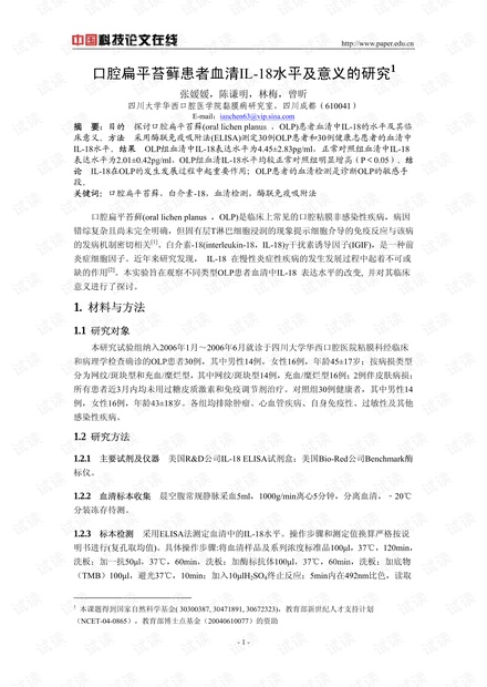 万相之王最新章节,口腔扁平苔藓最新研究,最新武汉病历,万相之王最新章节与口腔扁平苔藓研究的武汉视角,最新进展与病例分析