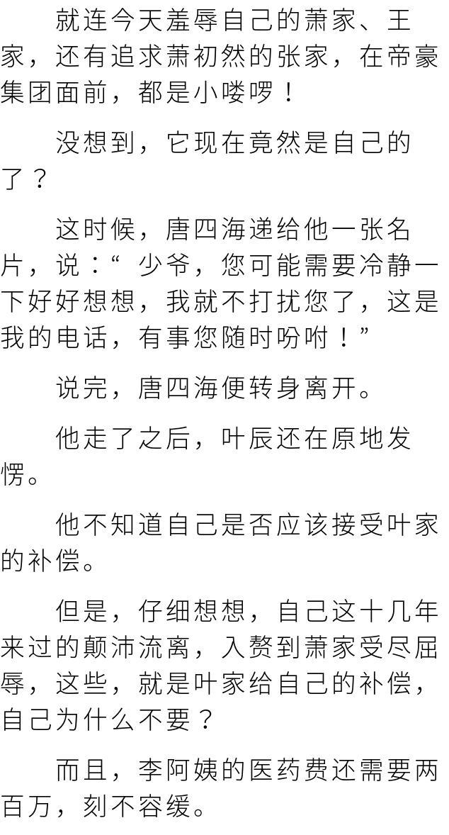 叶辰萧初然刚刚更新最新章节,钢铁的力量最新版,大选最新选情,叶辰萧初然最新章节更新及大选最新选情，钢铁的力量展现