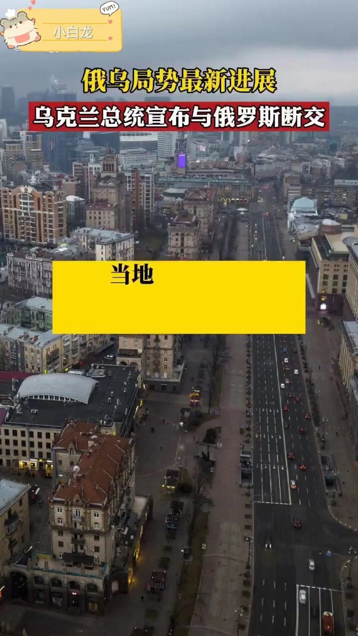 俄乌局势最新进展,协信未来城最新动态,最新茶嗅,俄乌局势最新进展与协信未来城的最新动态,茶嗅中的时代变迁