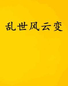 执掌风云小说最新章节,58深圳最新木桶饭转让,余姚疫情最新,风云变幻,最新章节与疫情下的商业动态