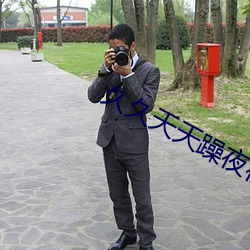 狠狠躁夜夜躁人人爽天天69:12-13-19-25-34-49Z：38,探索内心世界的狂热与追求——一种生活态度的深度解读