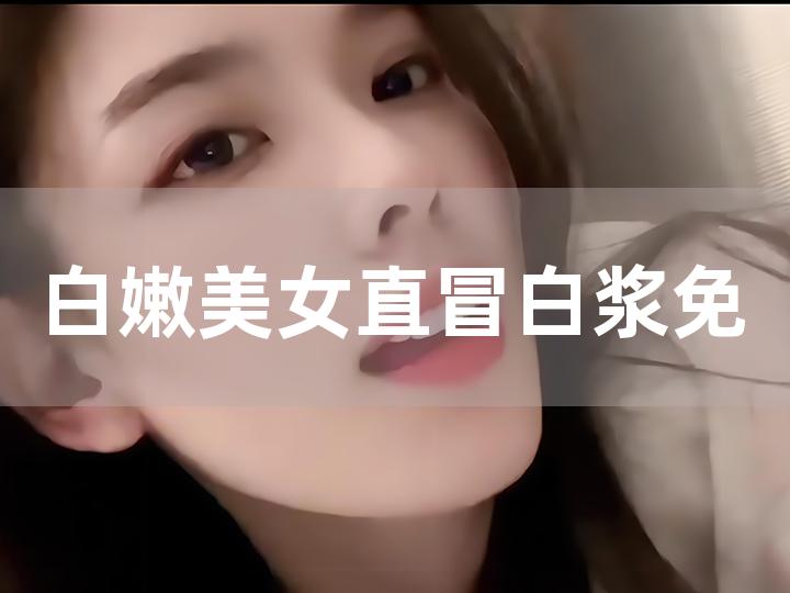 护士小嫩嫩好紧好爽H小说视频:18-26-34-38-42-48A:14,护士小嫩嫩的故事,紧张而充满喜悦的医疗之旅