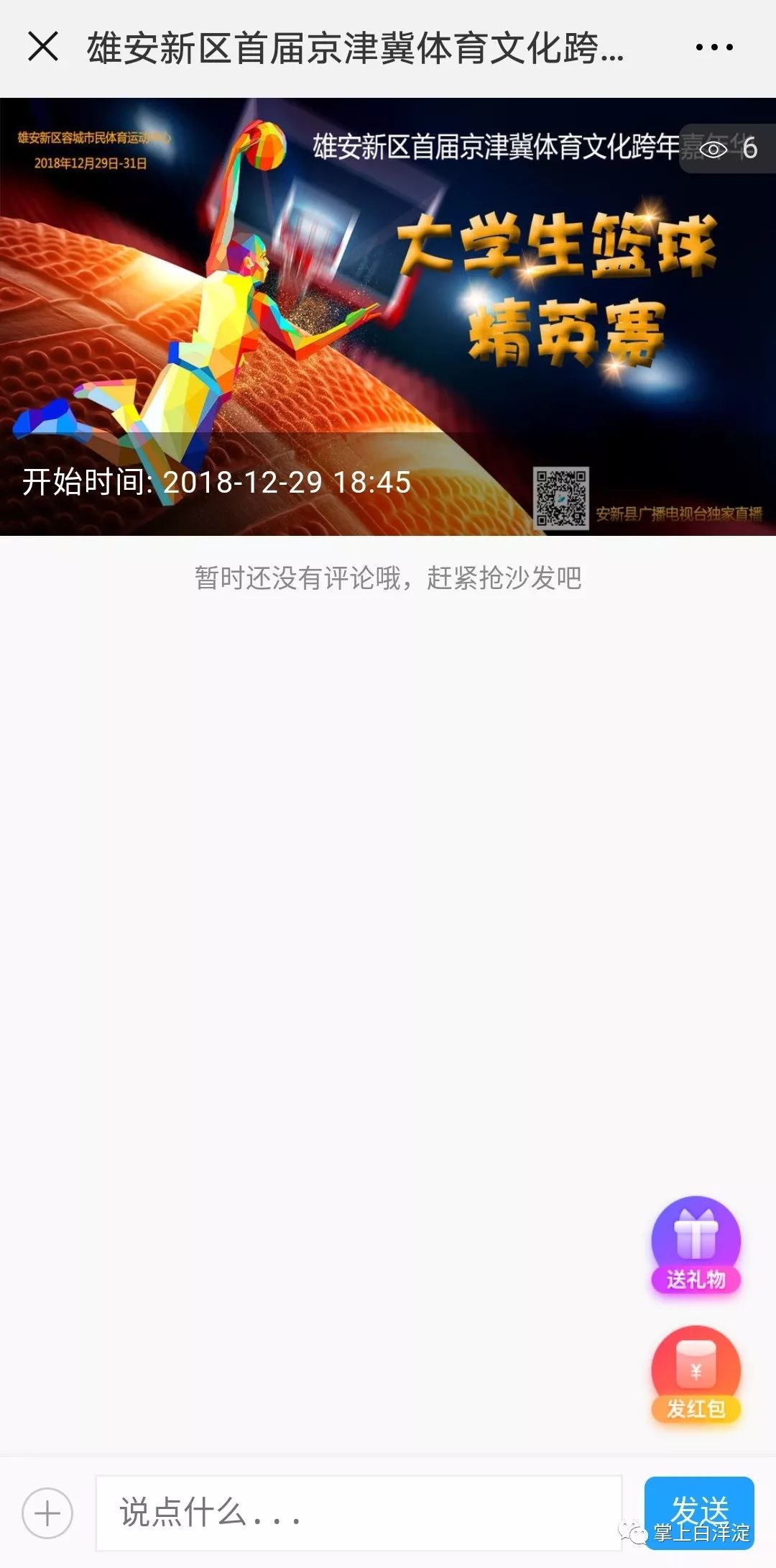 招兵买马 第3页