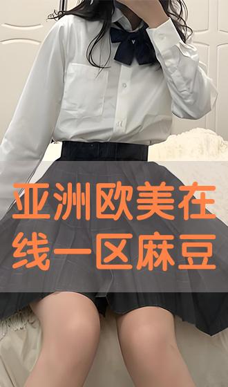 亚洲日韩欧美制服二区DVD:03-10-13-14-38-42H：26,亚洲日韩欧美制服风采，二区DVD的独特魅力