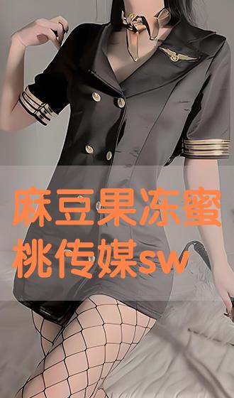 麻豆果冻传媒2021精品传媒一区:01-17-19-23-25-43W:09,麻豆果冻传媒2021精品传媒一区的独特魅力与探索